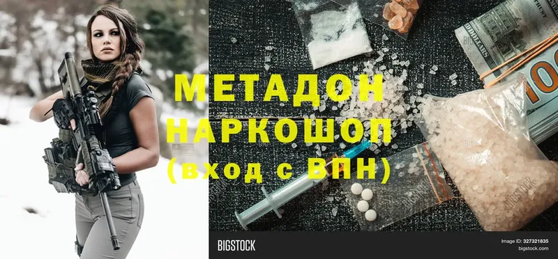 где можно купить наркотик  Палласовка  МЕТАДОН methadone 